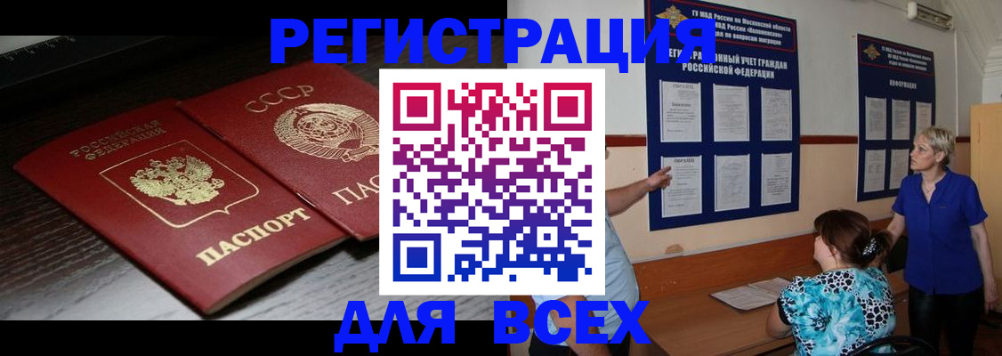 прописка от собственника в Владивостоке