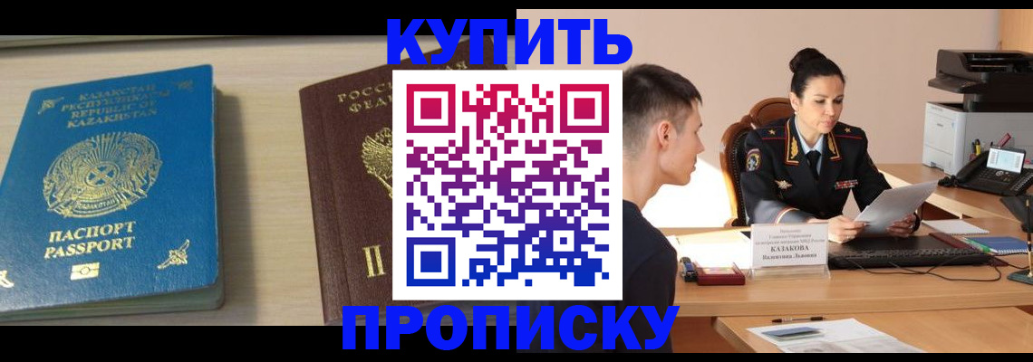 прописка для кредита в Владивостоке