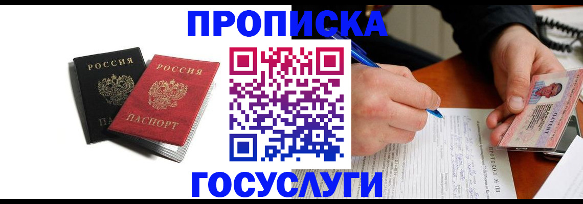 прописка в Владивостоке