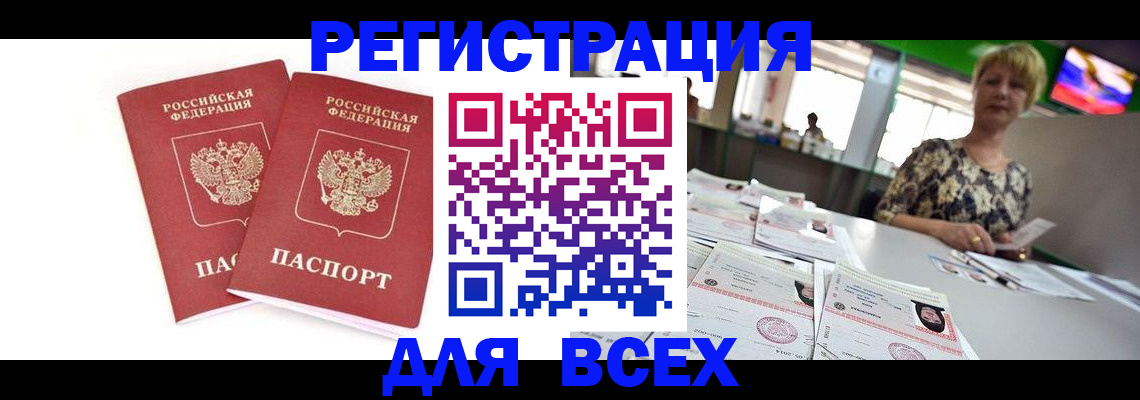 временная регистрация купить в Владивостоке