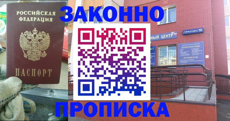 прописка гарантия в Владивостоке