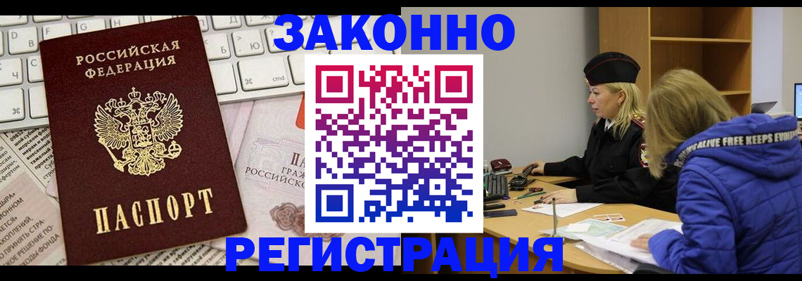 временная прописка в Владивостоке